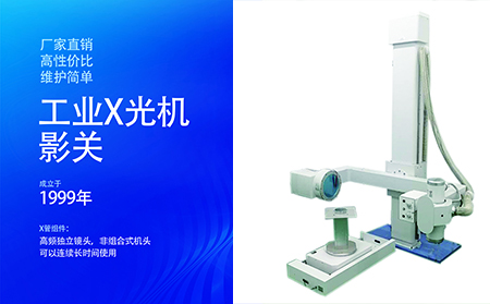 无损探伤设备推荐