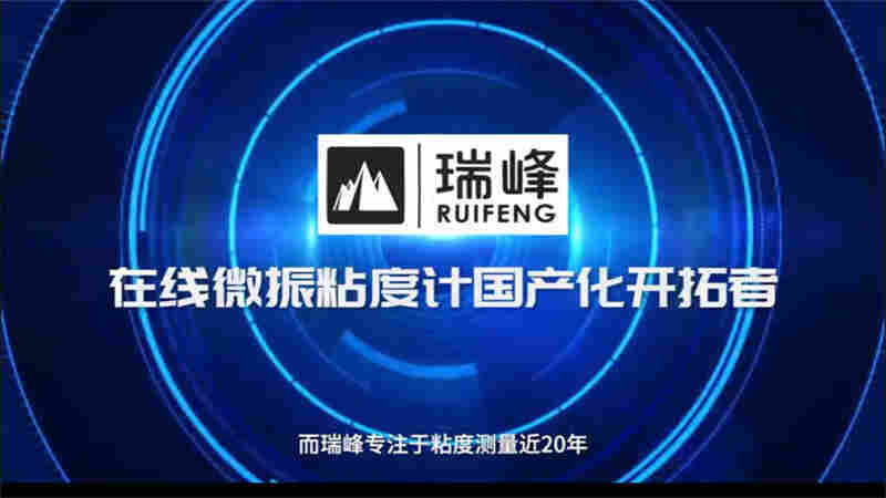 全自动数字在线振动粘度测试仪 全自动数字在线振动粘度测试仪